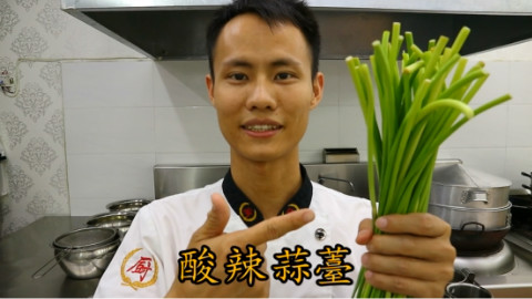 厨师长教你:“酸辣蒜苔”的家常做法,口感爽脆,快收藏了
